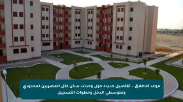 موعد الإطلاق.. تفاصيل جديدة حول وحدات سكن لكل المصريين لمحدودي ومتوسطي الدخل وخطوات التسجيل